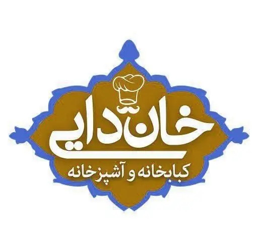 لوگوی کباب سرای خان دایی با نماد کلاه سرآشپز، نشان دهنده کبابخانه و آشپزخانه سنتی و غذای ایرانی با کیفیت بالا.
