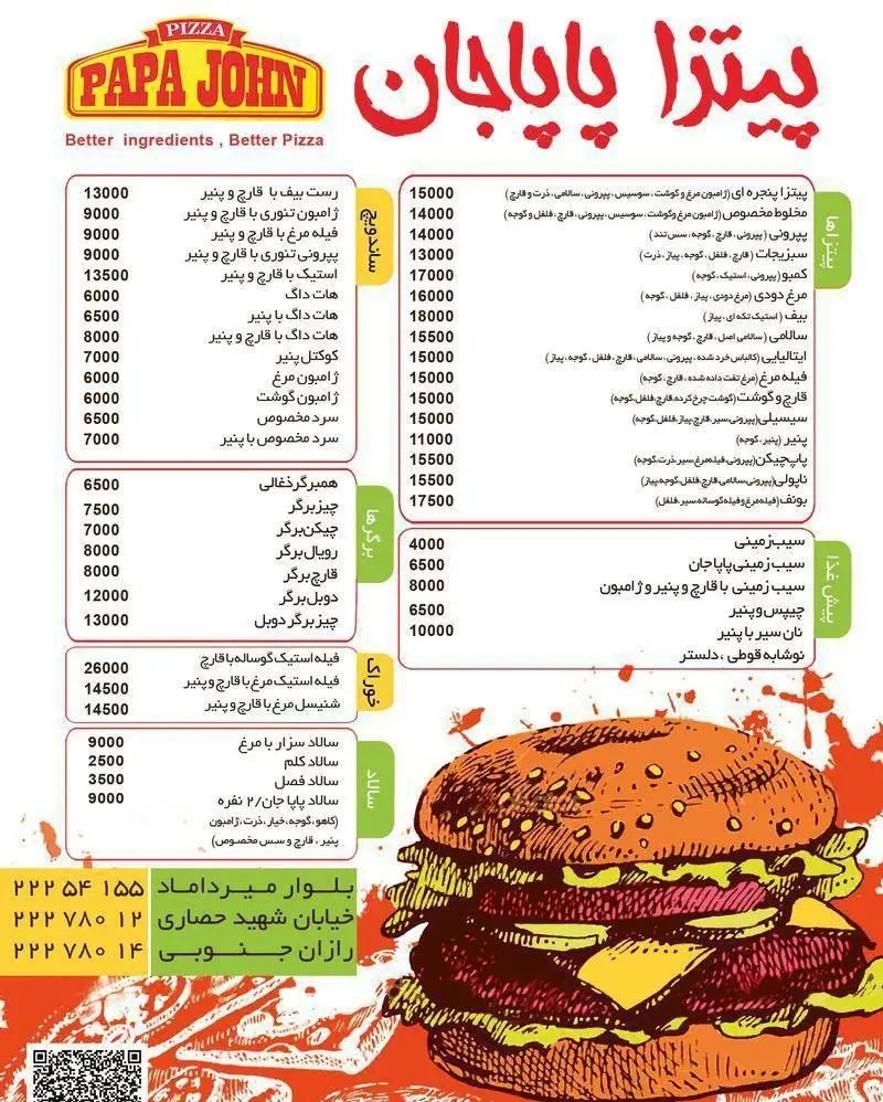 پیتزا پاپاجان: منو کامل و لیست قیمت انواع پیتزا، ساندویچ، برگر، سالاد و پیش‌غذاهای تازه. سفارش فست فود.
