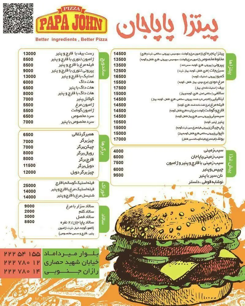 منوی کامل پیتزا پاپاجان شامل قیمت انواع پیتزا، ساندویچ، همبرگر، سالاد و پیش غذا به همراه عکس همبرگر و اطلاعات تماس.
