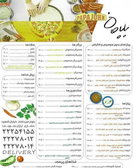 منوی کامل پیتزا پاپاجان شامل پیتزا، برگر، ساندویچ، سالاد، پیش‌غذا و غذاهای پرسی، به همراه قیمت و شماره دلیوری.