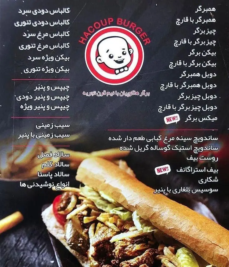 منوی متنوع فست فود برگر هاکوپیان: انواع همبرگر، چیزبرگر، بیکن برگر، ساندویچ، سیب زمینی، سالاد و نوشیدنی.