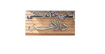 تصویر پروفایل سفره خانه سنتی دالاهو