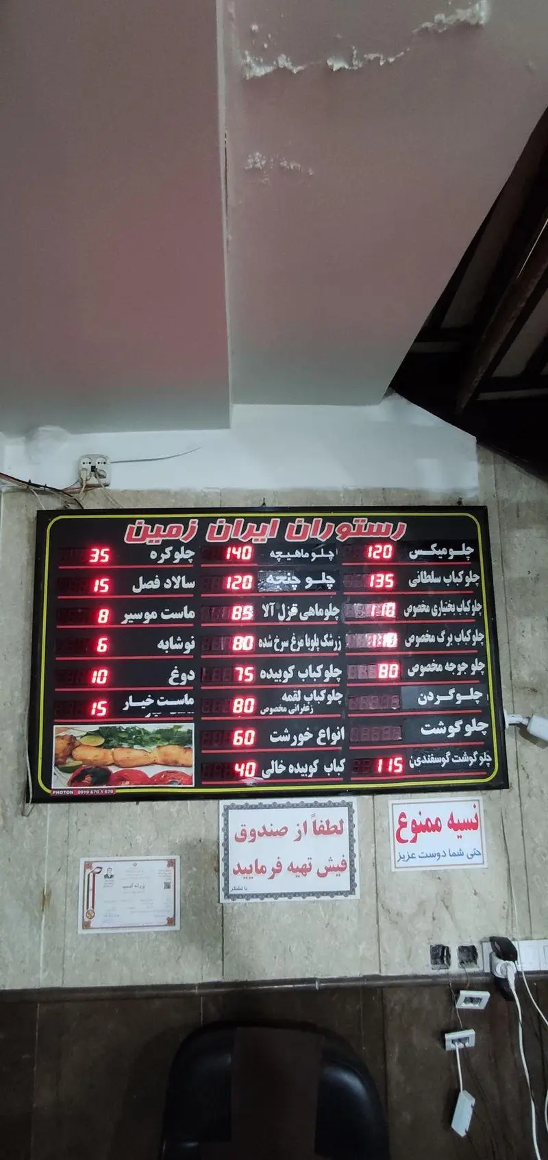 منوی دیجیتال رستوران ایران زمین با لیست انواع چلوکباب، چلوماهیچه، چلوجوجه، زرشک پلو با مرغ، خورشت و مخلفات با قیمت