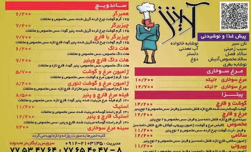 منوی رستوران پیتزا آدیش شامل انواع پیتزا، ساندویچ، مرغ سوخاری، پیش غذا و نوشیدنی‌های متنوع با قیمت و توضیحات.