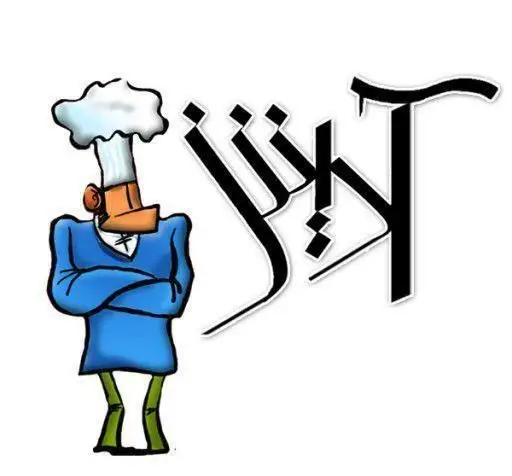 تصویر لوگوی پیتزا آدیش شامل یک سرآشپز با کلاه سفید و نوشته "آدیش پیتزا" با فونت نستعلیق و خاص. این لوگو نشان دهنده کیفیت فست فود و رستوران آدیش است.