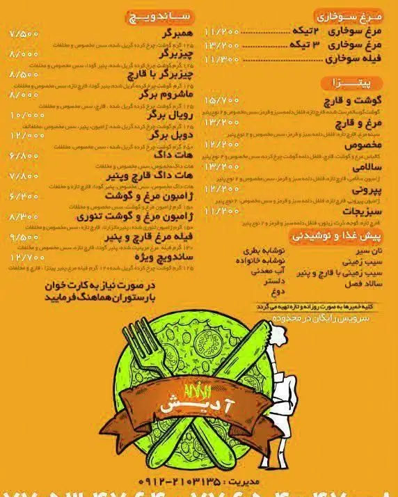 منوی کامل پیتزا آدیش شامل انواع ساندویچ (همبرگر، رویال برگر، فیله مرغ)، مرغ سوخاری، پیتزا (گوشت و قارچ، سالامی) و قیمت‌ها.