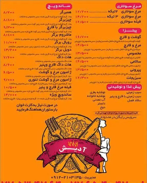 منوی کامل و لیست قیمت پیتزا آدیش شامل انواع پیتزا (گوشت، مرغ، سبزیجات)، ساندویچ، همبرگر، هات داگ و مرغ سوخاری.