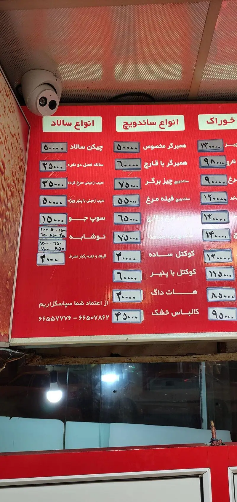 منوی رستوران پیتزا تک، شامل انواع سالاد، ساندویچ (همبرگر، فیله مرغ، هات‌داگ) و خوراک‌های متنوع. اطلاعات تماس جهت سفارش.