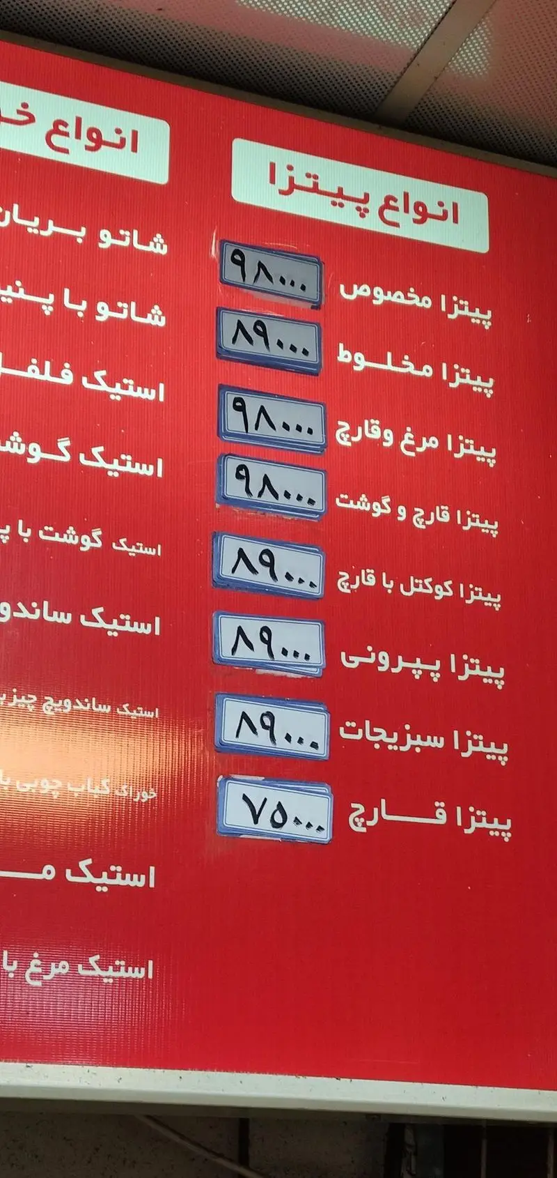 منوی رستوران پیتزا تک شامل انواع پیتزا: مخصوص، مخلوط، مرغ و قارچ، گوشت و قارچ، کوکتل، پپرونی، سبزیجات و قارچ به همراه قیمت.