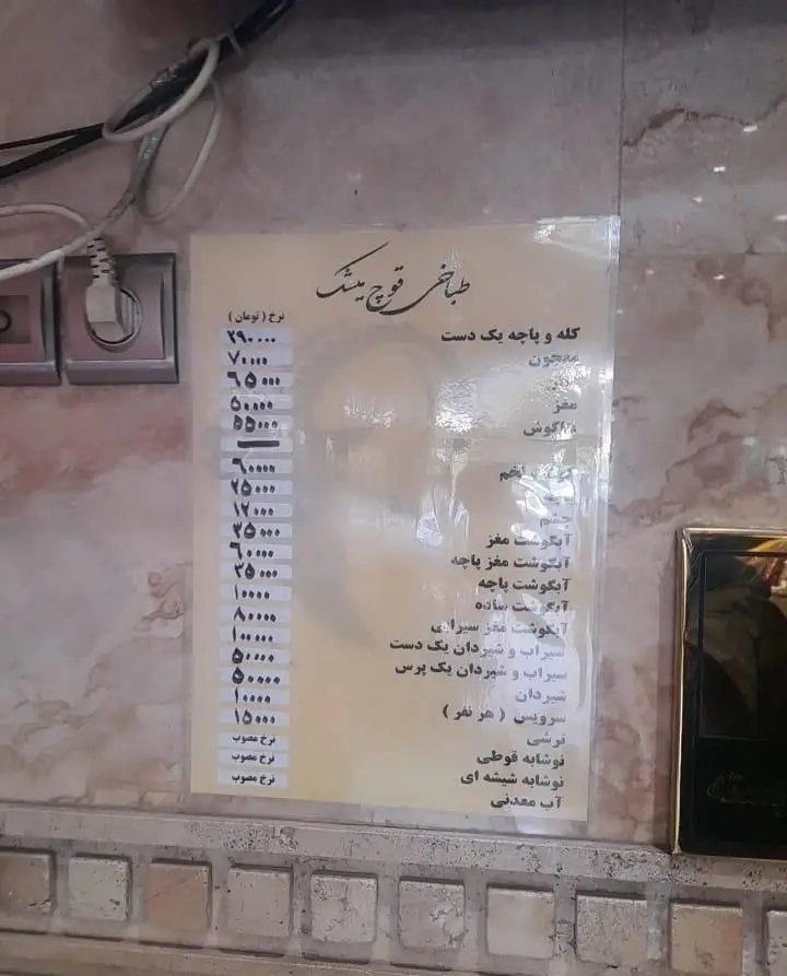 منوی کامل طباخی قوچ میشک با لیست قیمت انواع کله پاچه، آبگوشت، مغز، زبان، سیراب و نوشیدنی‌های موجود در رستوران.