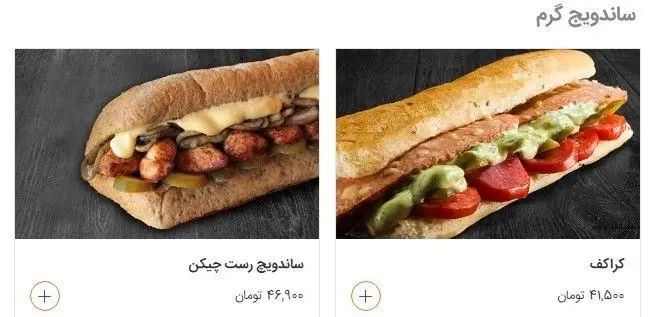 نمایی از دو ساندویچ گرم محبوب فست فود شیلا: ساندویچ رست چیکن با پنیر ذوب شده و قارچ و ساندویچ کراکف با سس مخصوص و گوجه تازه