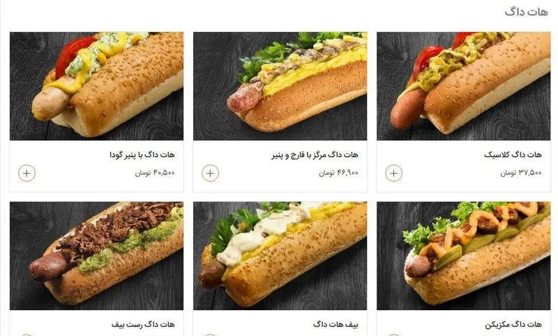 منو کامل و متنوع هات داگ های فست فود شیلا شامل هات داگ کلاسیک، مرغ با قارچ و پنیر، گودا، رست بیف، بیف هات داگ و مکزیکن.