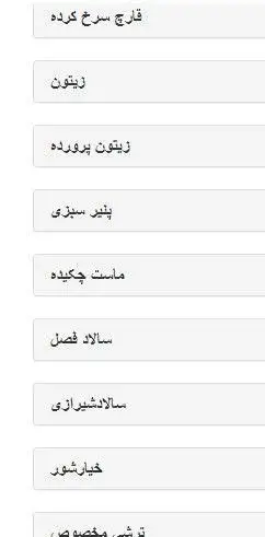 منوی جانبی رستوران قناری: قارچ سرخ کرده، زیتون، زیتون پرورده، پنیر سبزی، ماست چکیده، سالاد فصل، سالاد شیرازی، خیارشور و ترشی مخصوص.