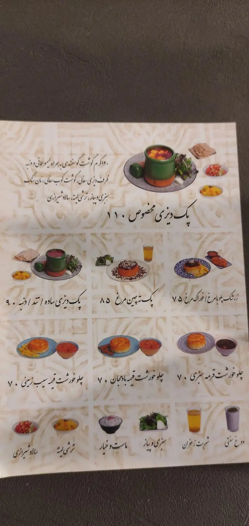منو رستوران دیزی دیدار شامل انواع دیزی (مخصوص، ساده)، چلو خورش (قرمه سبزی، قیمه بادمجان)، ته چین مرغ و زرشک پلو با قیمت‌ها.