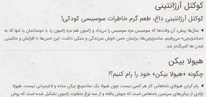 جزئیات منو ساندویچی باماهاس: معرفی کوکتل آرژانتینی داغ با ژامبون و سوسیس و ساندویچ هیولا بیکن برای تجربه طعمی به‌یادماندنی.