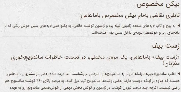 معرفی منوی ساندویچ باماهاس: بیکن مخصوص با فیله بره و ژامبون خالص و رست بیف مخملی با حداقل ۹۰٪ گوشت، طعم‌های خاص و ماندگار.