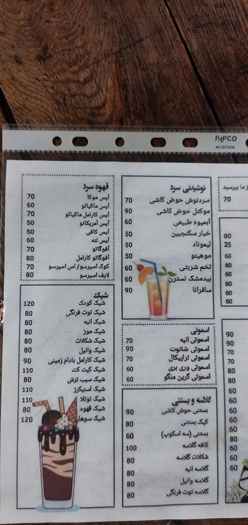 منو کافه حوض کاشی شامل لیست متنوع نوشیدنی‌های سرد، قهوه سرد، شیک، اسموتی، گلاسه و بستنی همراه با قیمت‌های به روز.