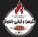 تصویر پروفایل جگرسرا و کبابی