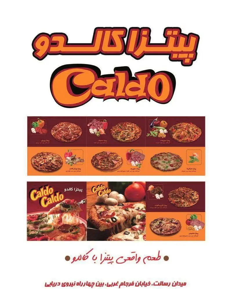 منوی پیتزا کادو از فست فود خورشید طلایی. انواع پیتزای داغ با پنیر کشدار و مواد متنوع. آدرس: میدان رسالت، فرجام غربی.