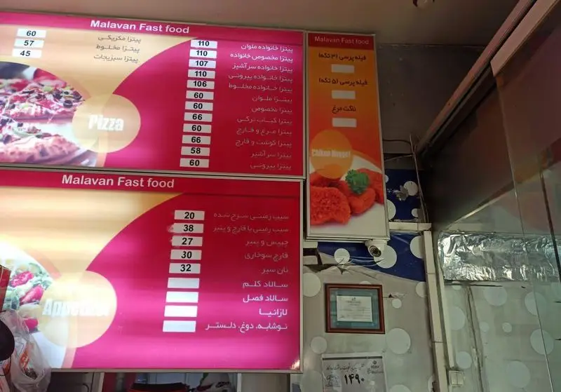 منوی فست فود ملوان شامل انواع پیتزا (مکریکی، مخصوص، خانواده)، سیب زمینی، سالاد، لازانیا، نوشیدنی و ناگت مرغ با قیمت‌ها.
