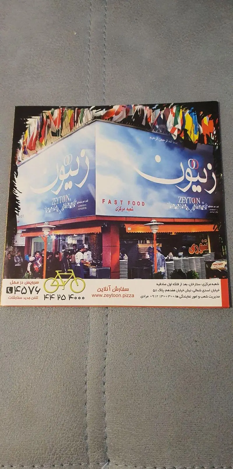 رستوران فست فود زیتون: نمای بیرونی شعبه اصلی، شماره تماس، سفارش آنلاین پیتزا و سرویس در محل