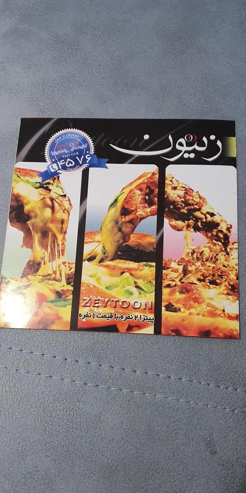 پیتزای خوشمزه و کشدار رستوران فست فود زیتون با خدمات تحویل سریع. پیشنهاد ویژه: پیتزا دو نفره با قیمت یک نفره. شماره تماس: ۴۴۵۷۶.