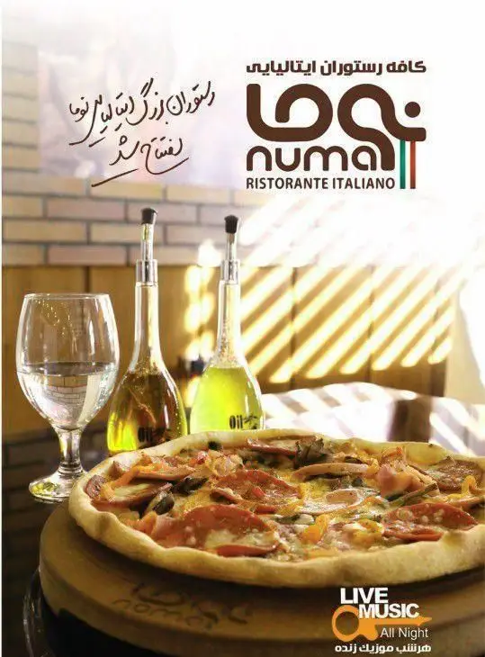 پیتزای لذیذ در رستوران ایتالیایی نوما، همراه با روغن زیتون. افتتاح بزرگترین رستوران نوما با موزیک زنده هر شب.