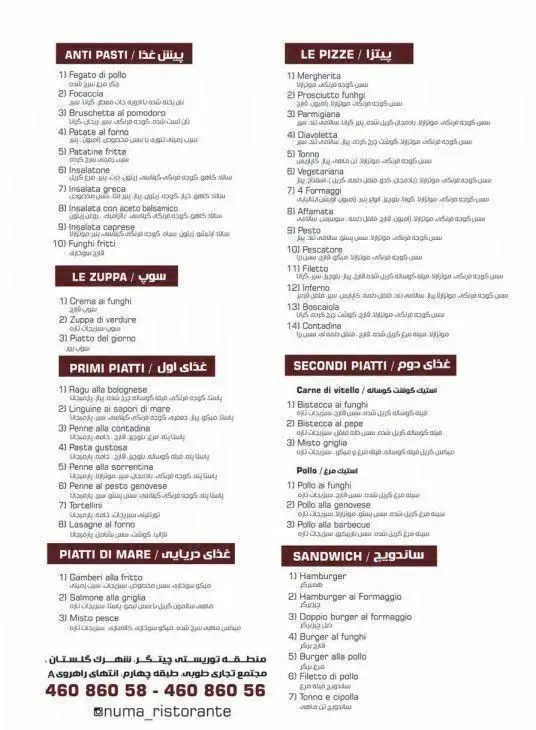 منوی رستوران ایتالیایی نوما در تهران: پیتزا، پاستا، آنتی پاستا، سوپ، ساندویچ، غذاهای گوشتی، مرغ و دریایی.