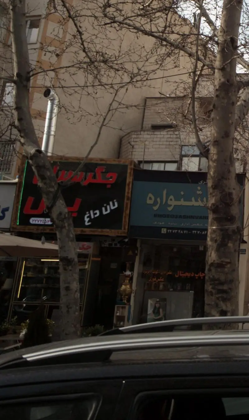 تصویر جذاب از جگر سرای پل، متخصص در ارائه لذیذترین کباب جگر و نان داغ تازه، مکانی ایده‌آل برای دوستداران طعم اصیل.