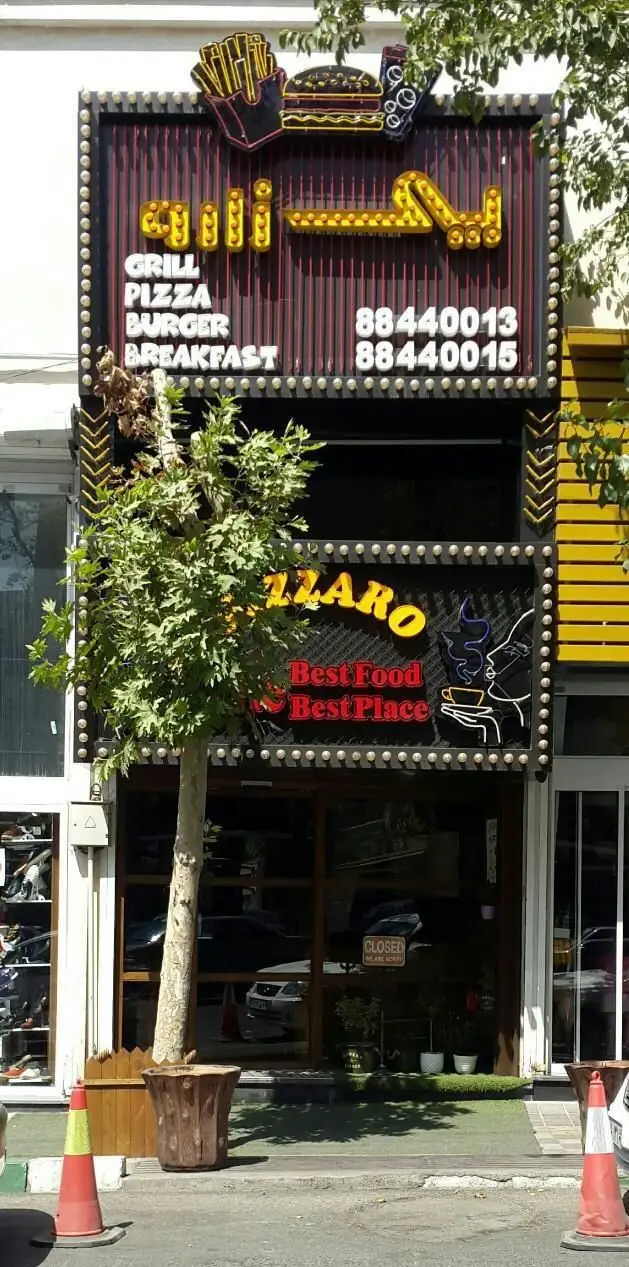 پیتزایی پیزارو (Gilli) در تهران، ارائه دهنده فست فود شامل پیتزا، برگر، گریل و صبحانه. بهترین غذا و بهترین مکان با شماره 88440013.