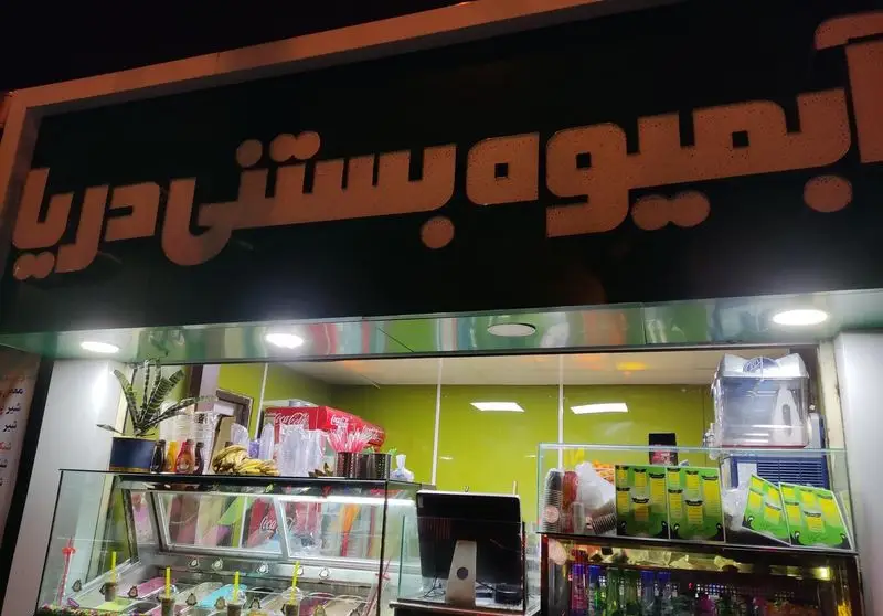 تصویر جذاب از تابلوی آبمیوه و بستنی دریا، نمای ویترین شلوغ با بستنی، آبمیوه‌های طبیعی و نوشیدنی‌های خنک و آماده سرو.