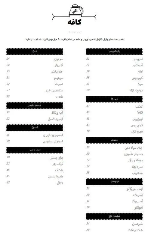 منوی کامل کافه رستوران شمرون: لیست و قیمت انواع قهوه، دمنوش، نوشیدنی‌های سرد و گرم، آبمیوه، اسموتی و دسر.