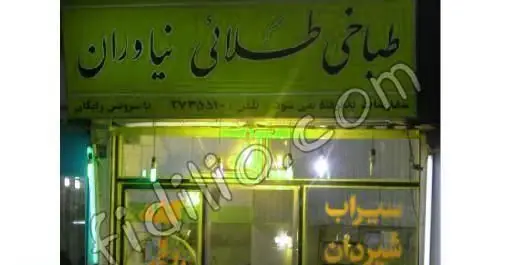 تصویری از نمای شبانه طباخی طلائی نیاوران، مرکز تخصصی کله پاچه و سیراب شیردان، با تابلوی روشن و نمای جذاب کسب و کار.