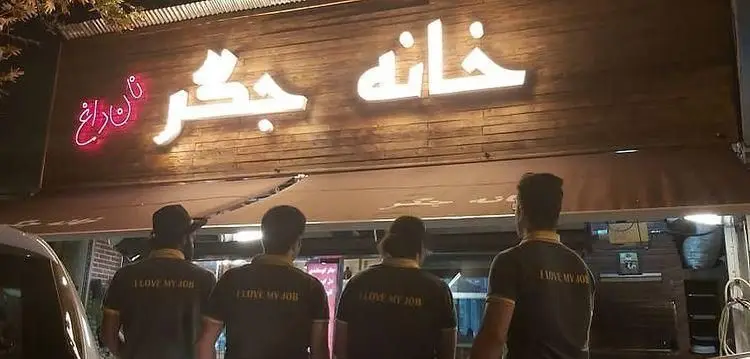 رستوران خانه جگر با تابلوهای روشن و نان داغ، کارکنانش را با تی‌شرت‌های "I LOVE MY JOB" نشان می‌دهد. بهترین جگرکی در شهر.