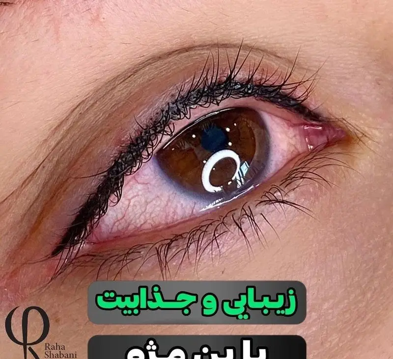 تصویر کلوزآپ از آرایش دائم بن مژه ظریف و مشکی در بالای چشم قهوه‌ای همراه مژه‌های طبیعی در مرکز زیبایی مریم موسوی