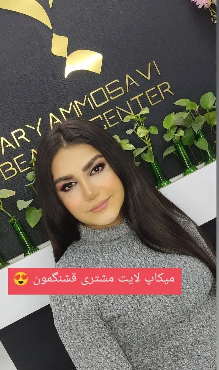نمونه کار میکاپ لایت و اروپایی شیک دخترانه با آرایش ملایم چشم و رژ لب نود در سالن زیبایی و مرکز تخصصی مریم موسوی