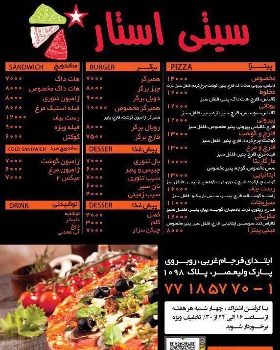 منوی رستوران ساندویچ برگر سیتی استار با لیست کامل قیمت انواع برگر، ساندویچ، پیتزا، پیش غذا و نوشیدنی‌های متنوع.