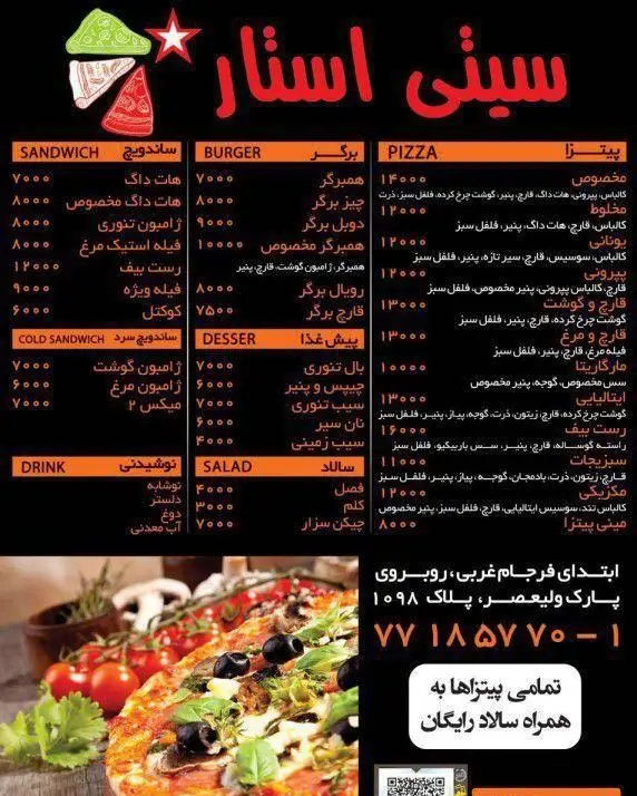 منوی سیتی استار: انواع پیتزا، ساندویچ (هات داگ، رست بیف)، برگر، پیش غذا، سالاد و نوشیدنی. پیتزاها همراه سالاد رایگان در سیتی استار.