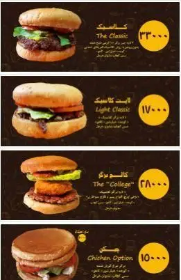 منوی کالج برگر، برگرکلاسیک امریکای شمالی، شامل: برگر کلاسیک، لایت کلاسیک، کالج برگر ویژه (گوشت و مرغ)، و چیکن.