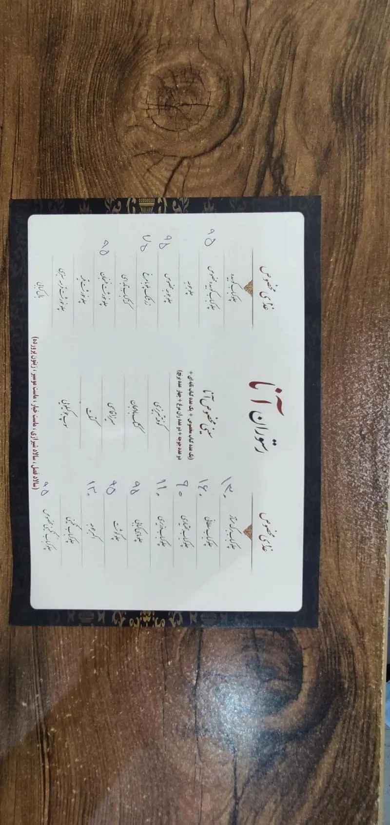 منوی کامل رستوران آنا و غذا خونگی آنا شامل انواع کباب (مخصوص، شیشلیک، برگ)، جوجه کباب و چلو غذاهای اصیل ایرانی با قیمت‌های به‌روز و کیفیت عالی