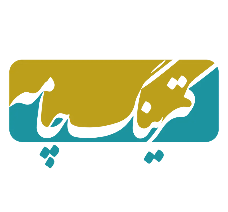 لوگو رسمی هایپر کترینگ چامه، طراحی خلاقانه نام چامه به رنگ طلایی بر روی نماد موج آب آبی، کترینگ غذای ایرانی، فرنگی و فست فود با کیفیت