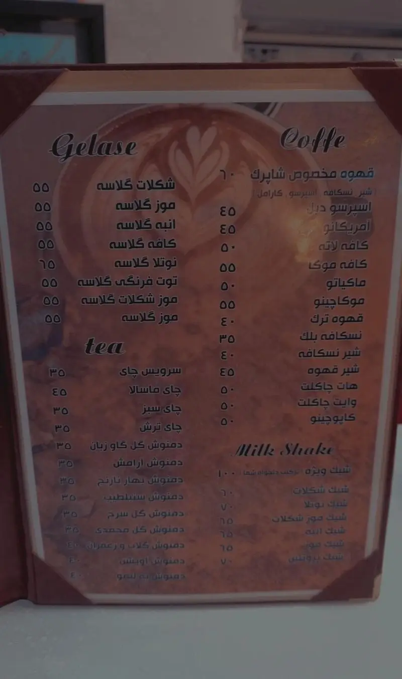 منوی کافه شاپرک: انواع قهوه، چای و دمنوش‌های گیاهی، گلاسه و میلک شیک‌های متنوع با طعم‌های میوه‌ای و شکلاتی، همراه با قیمت‌ها.