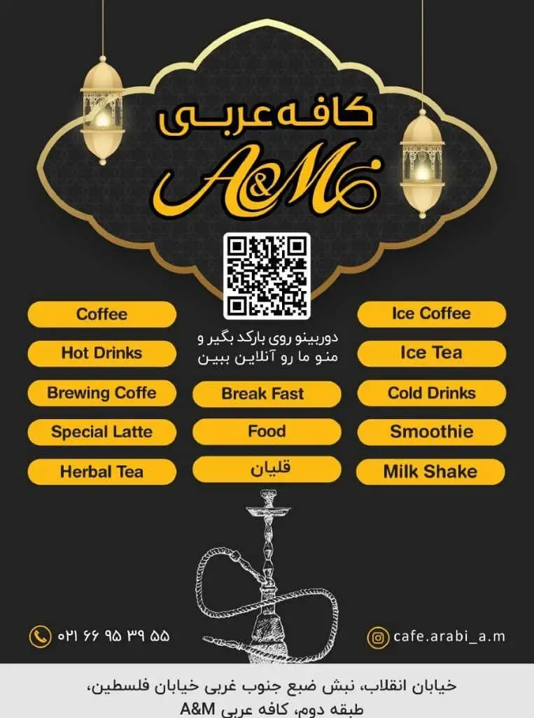 منو کافه قلیان عربی A&M: قهوه، نوشیدنی گرم، سرد، آبمیوه، شیک، صبحانه، غذا و قلیان. آدرس: انقلاب، فلسطین، طبقه دوم. با ما تماس بگیرید.