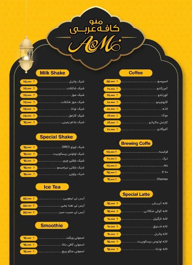 منوی کافه قلیان عربی A&M شامل انواع قهوه (اسپرسو، لاته)، میلک شیک (وانیل، شکلات)، شیک‌های ویژه، چای سرد و اسموتی است.