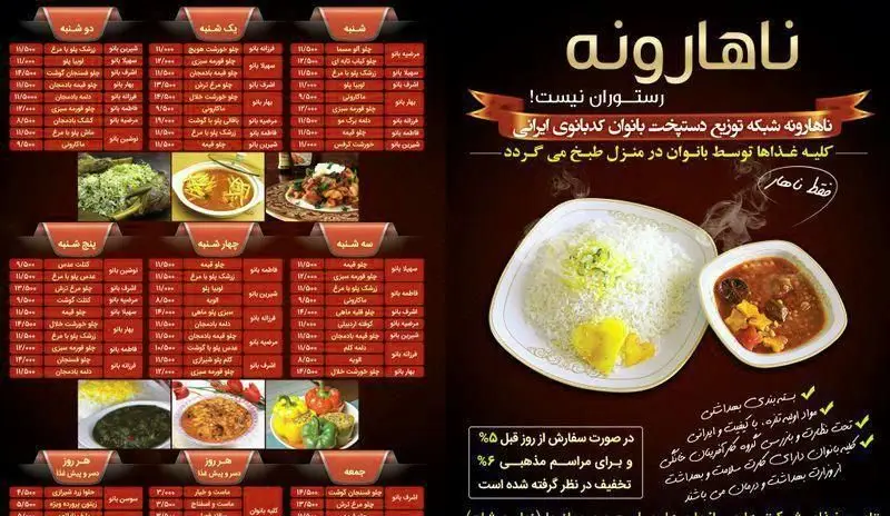 ناهارونه: منوی هفتگی غذاهای خانگی ایرانی با دستپخت بانوان کدبانو. سفارش آنلاین چلو قیمه، قورمه سبزی، زرشک پلو و... با کیفیت.