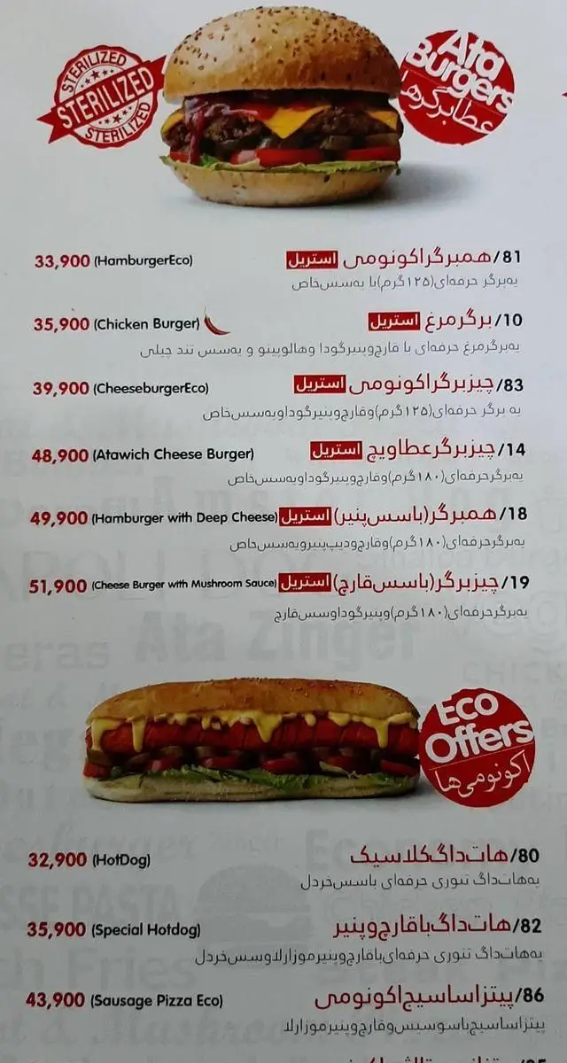 فست فود عطاویچ اکباتان: منوی متنوع برگرهای استریل (همبرگر، چیزبرگر، مرغ)، هات داگ و پیتزا سوسیس. قیمت‌ها و تخفیف‌ها.