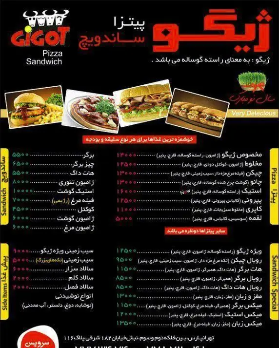 منوی کامل فست فود ژیگو (Gigot) شامل انواع پیتزا، ساندویچ (برگر، هات داگ، استیک، مرغ)، پیش غذا و نوشیدنی‌ها در تهران.
