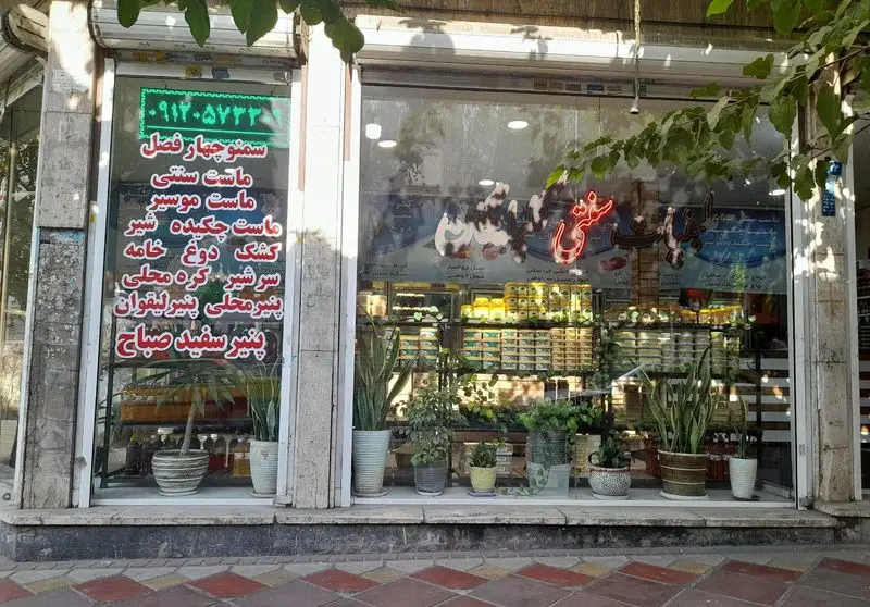 نمای بیرونی فروشگاه لبنیات سنتی گلپایگان، عرضه‌کننده ماست سنتی، پنیر محلی، کره، کشک و سرشیر تازه و باکیفیت.