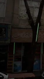 تصویر پروفایل طباخی حاج امیر سحرخوان