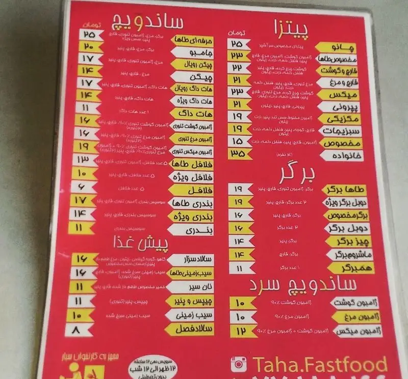 منوی کامل فست فود طاها: لیست قیمت پیتزا، برگر، ساندویچ، پیش غذا و ساندویچ سرد برای سفارش آنلاین و حضوری.